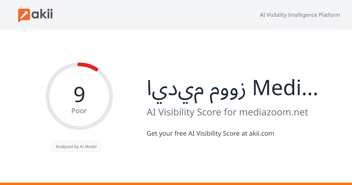 ميديا زووم - Media Zoom AI Visibility Score