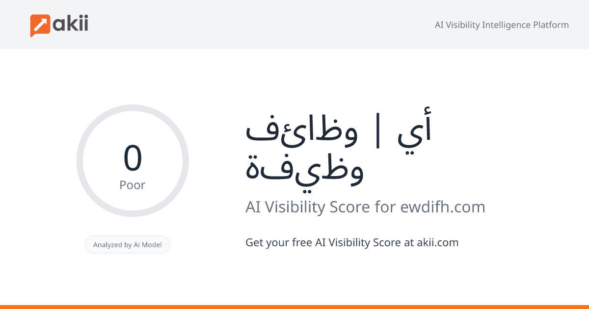 وظائف | أي وظيفة AI Visibility Score