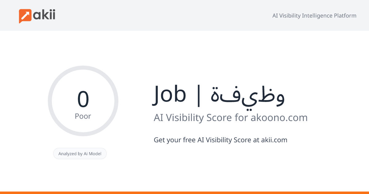 Job | وظيفة AI Visibility Score